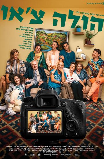 פוסטר הסרט הולה צ'או